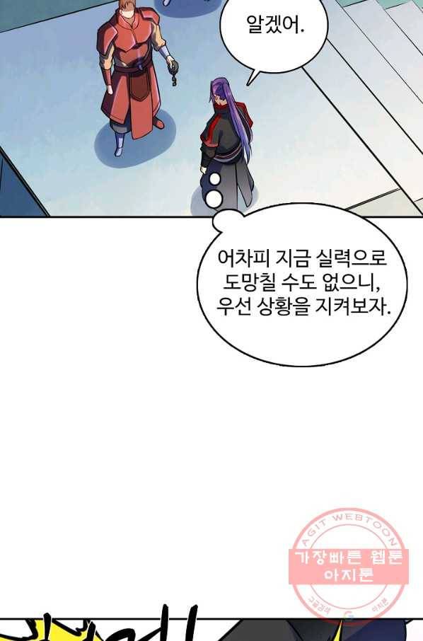 백련성신 529화 73