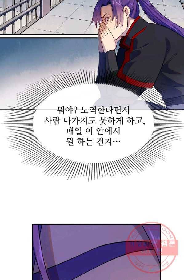 백련성신 529화 77