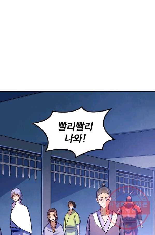 백련성신 529화 83