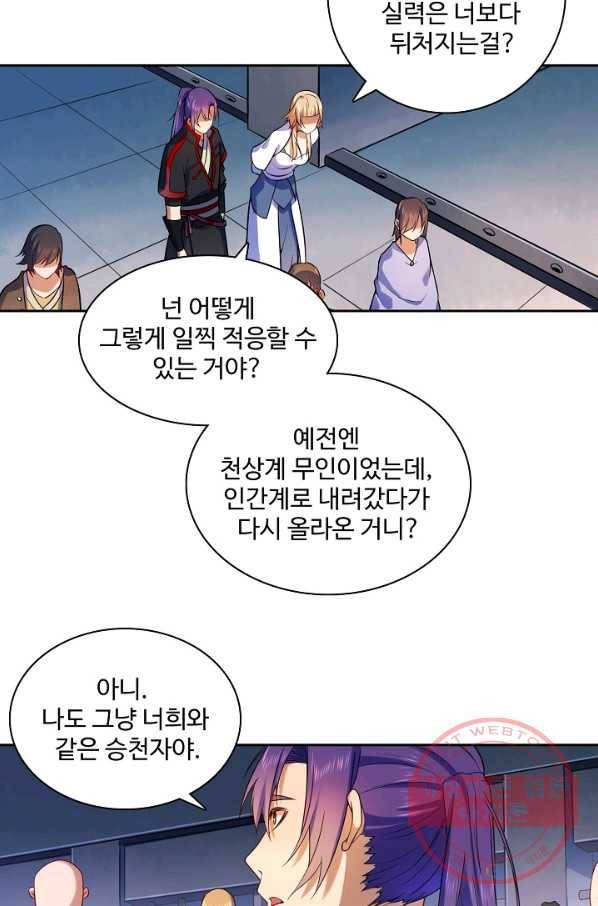 백련성신 529화 89