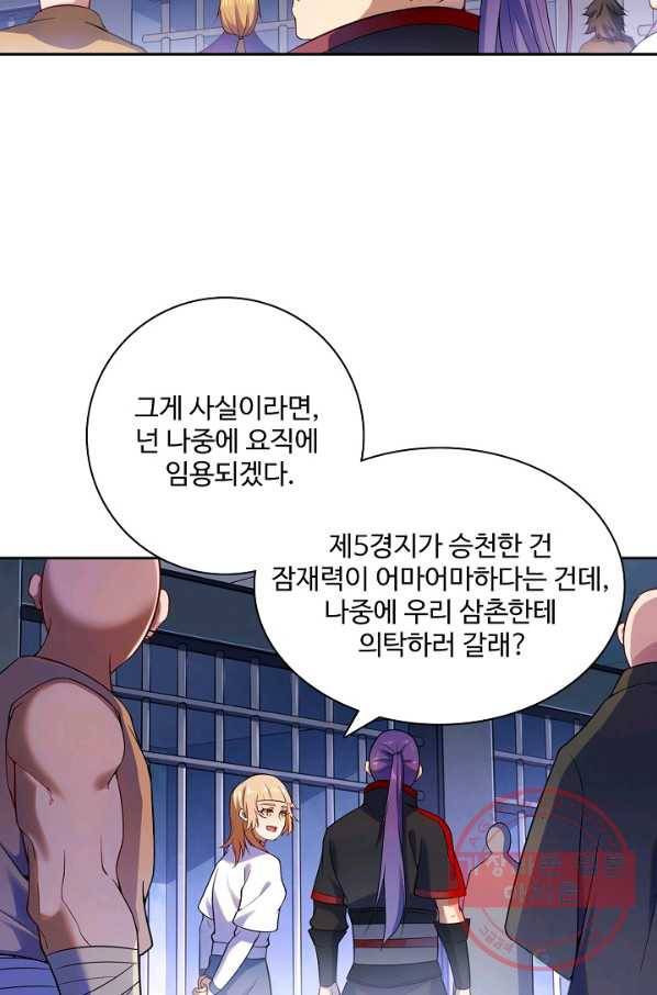 백련성신 529화 90