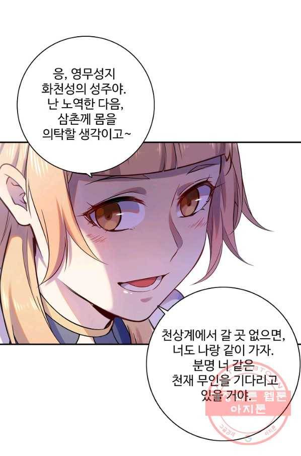 백련성신 529화 92