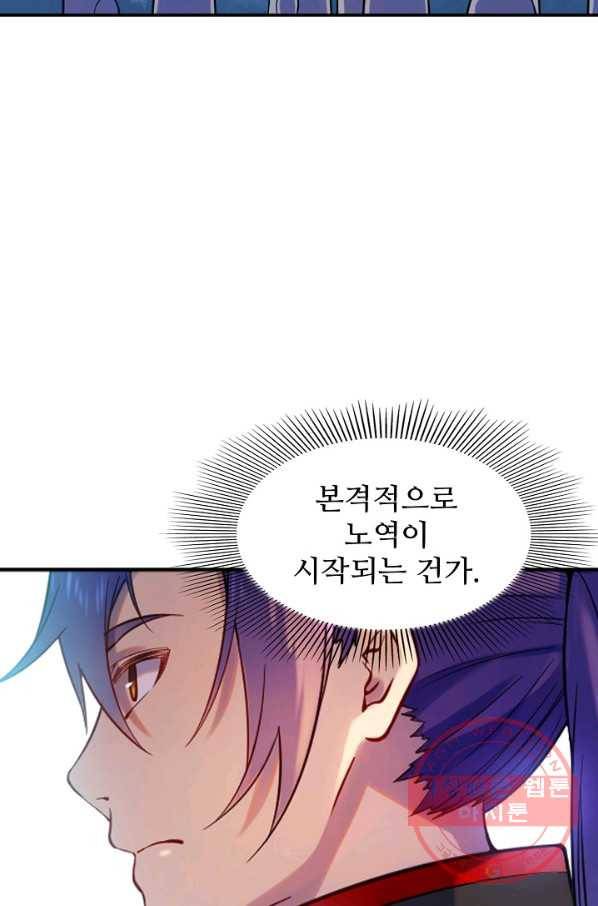 백련성신 529화 95