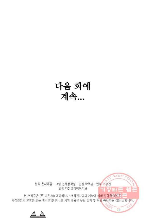 백련성신 529화 97