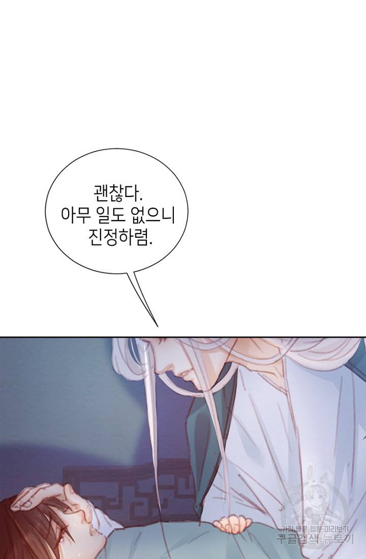 귀애-눈꽃에 새기는 약속 53화 8