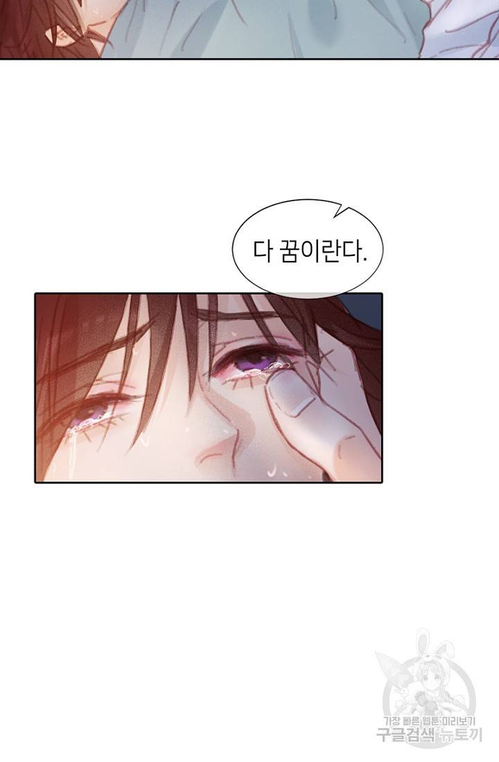 귀애-눈꽃에 새기는 약속 53화 9