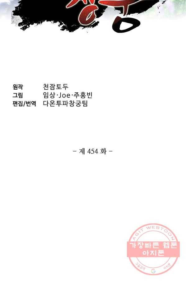 투파창궁 454화 2