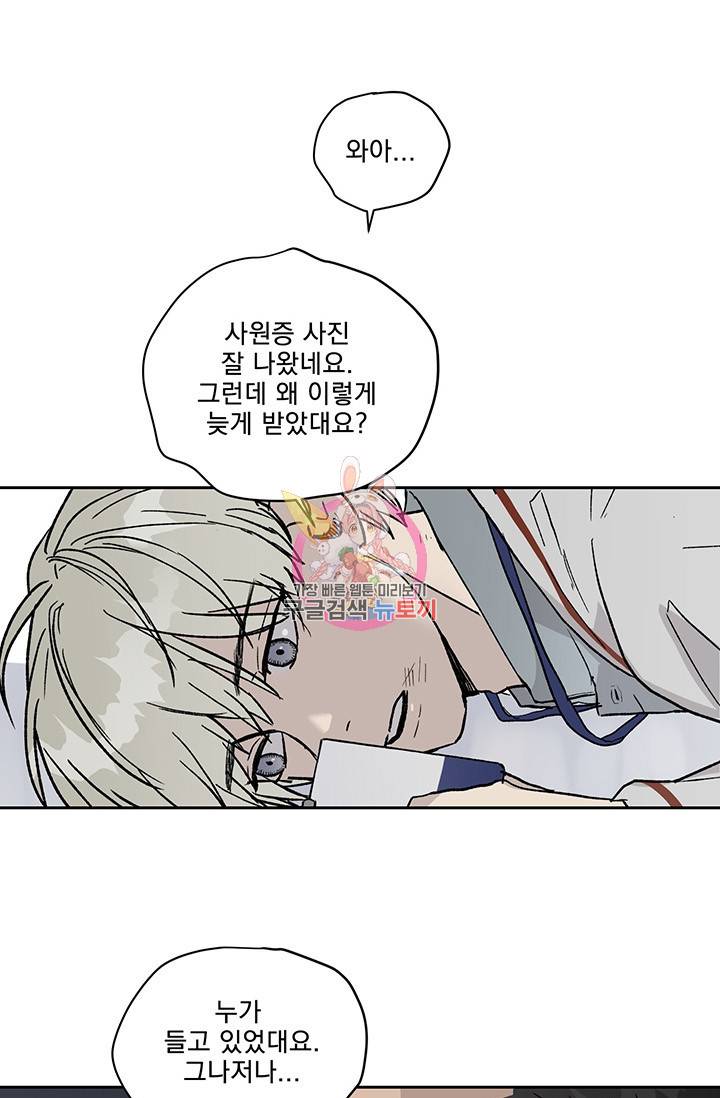 부적절한 신입사원 9화 1