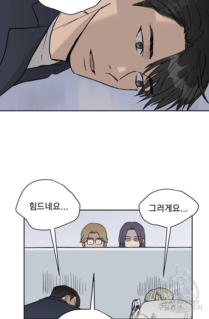 부적절한 신입사원 9화 2