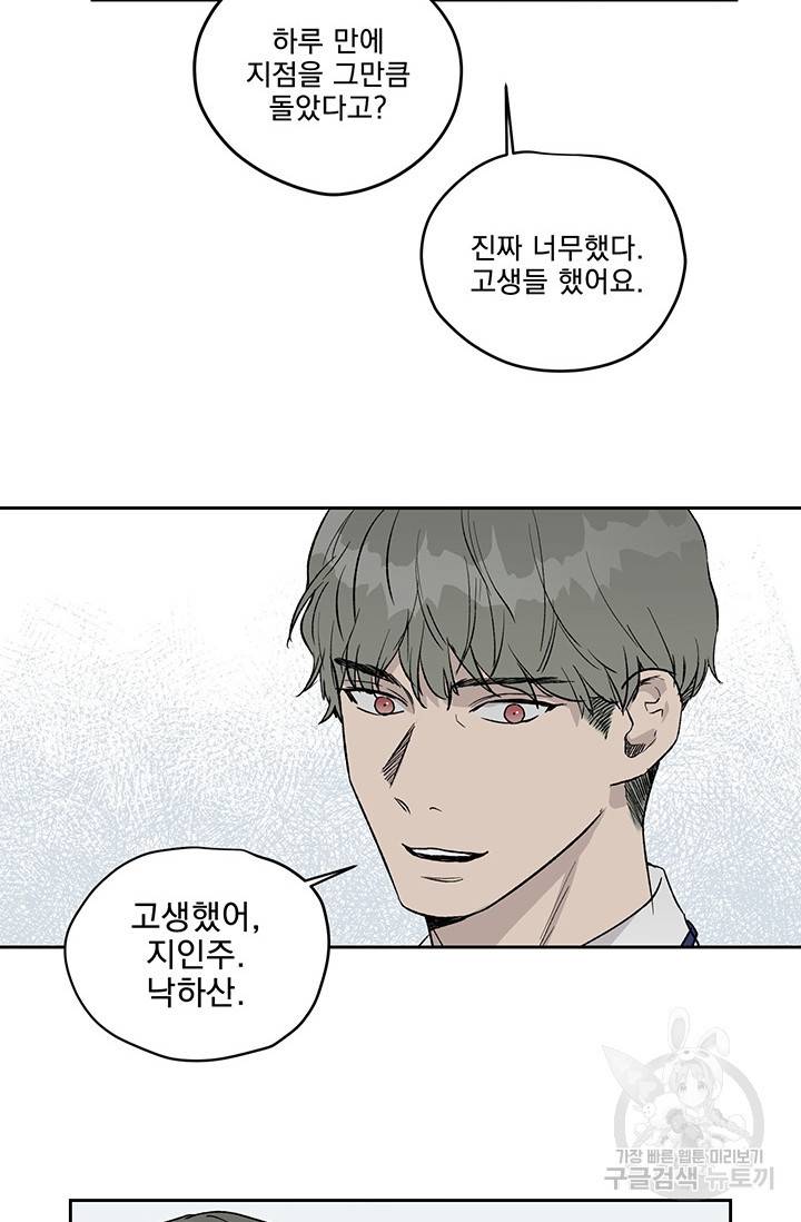 부적절한 신입사원 9화 3