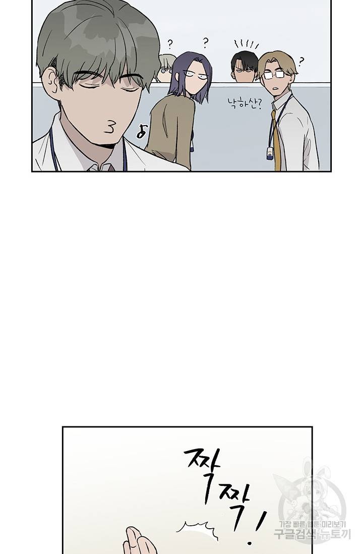 부적절한 신입사원 9화 4