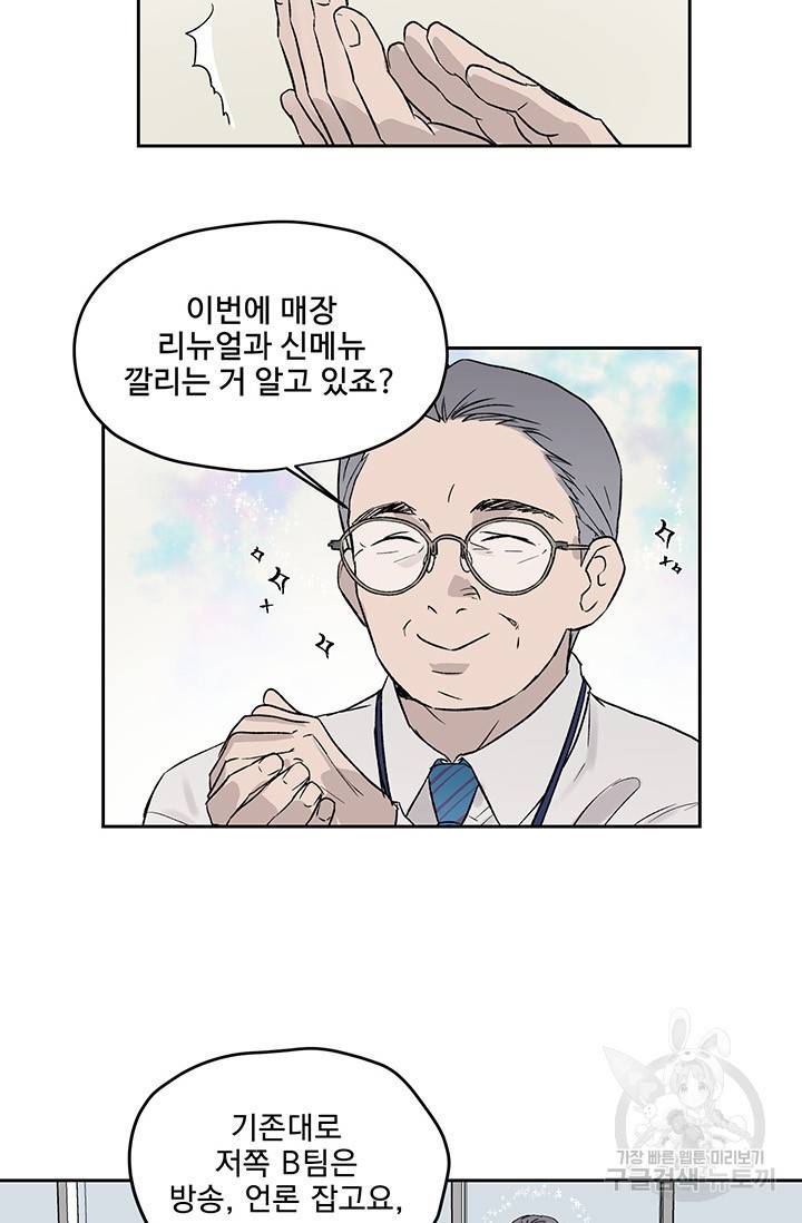 부적절한 신입사원 9화 5