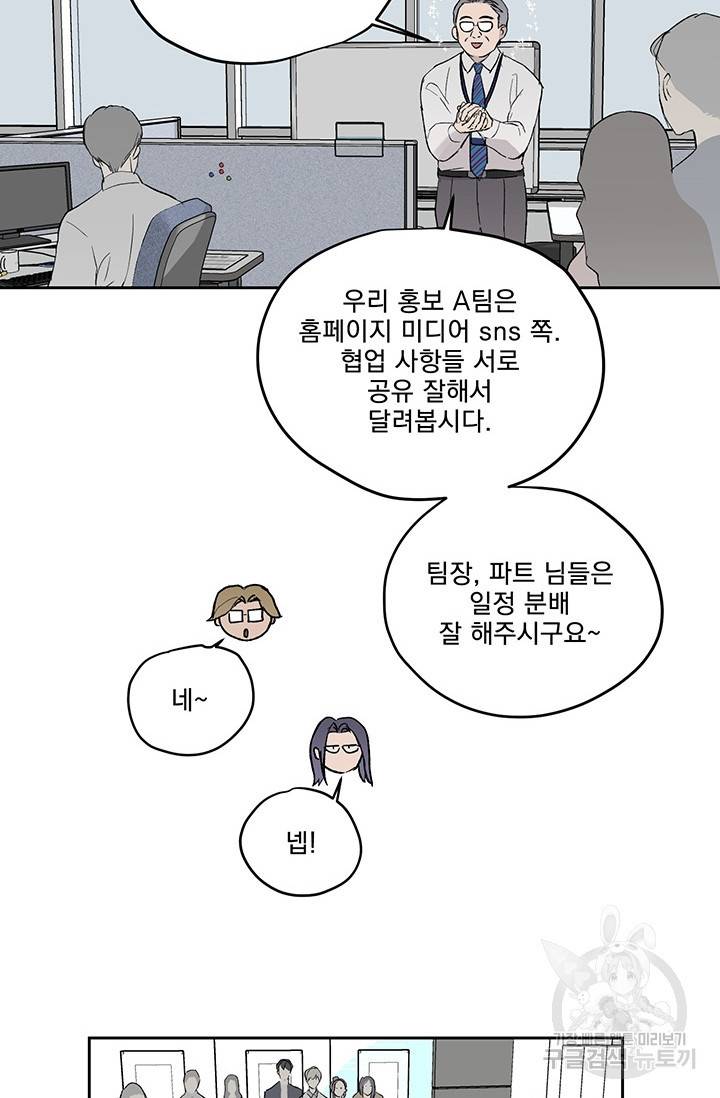 부적절한 신입사원 9화 6