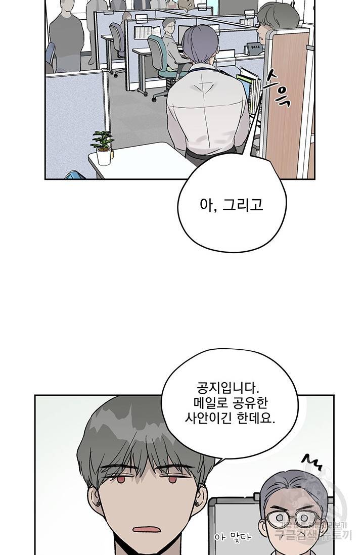 부적절한 신입사원 9화 7