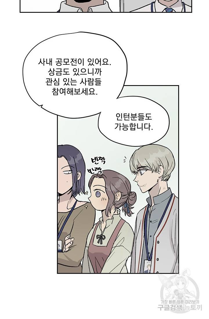 부적절한 신입사원 9화 8