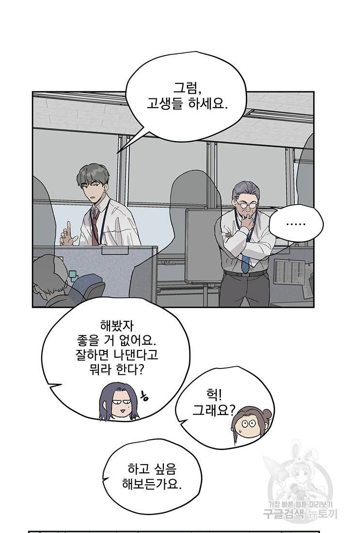 부적절한 신입사원 9화 9