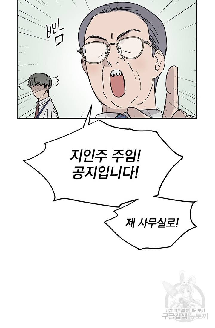 부적절한 신입사원 9화 10