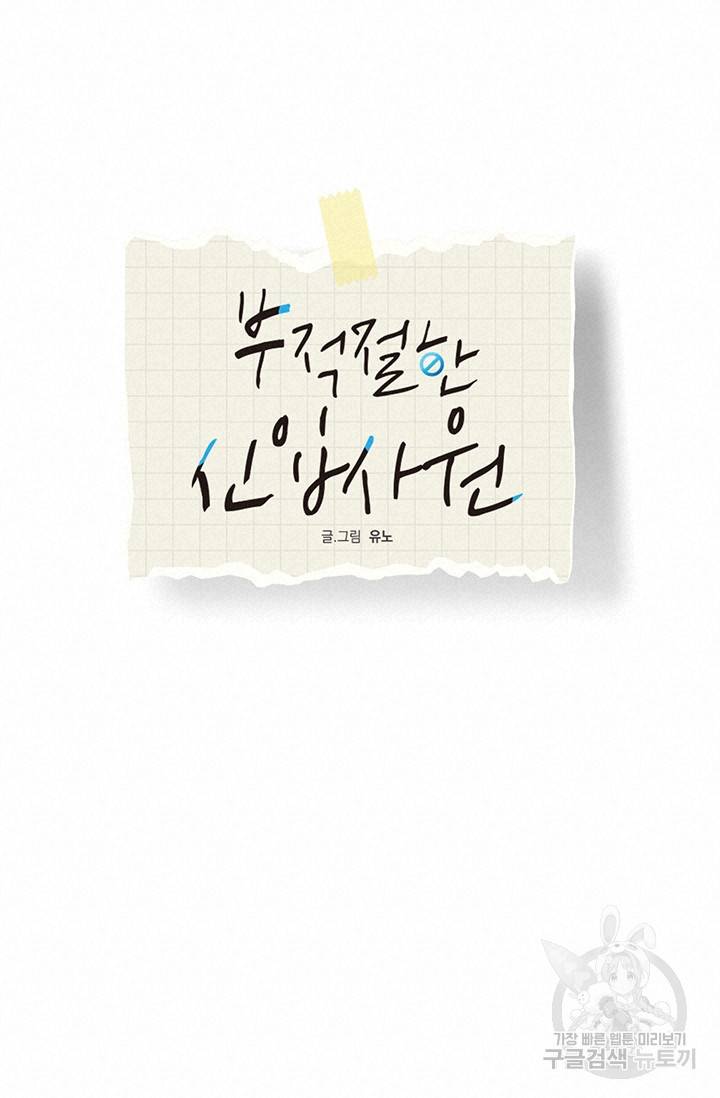 부적절한 신입사원 9화 11