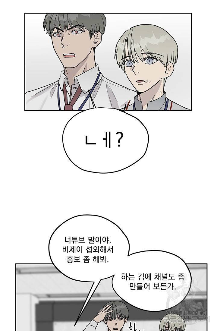 부적절한 신입사원 9화 12