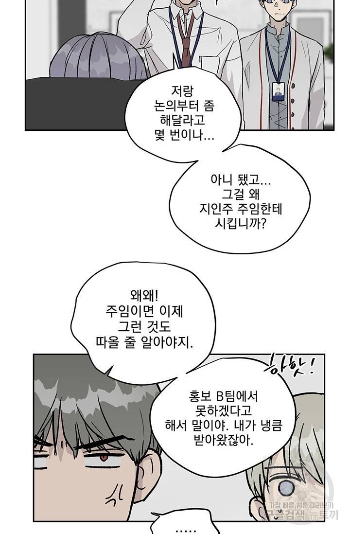 부적절한 신입사원 9화 13