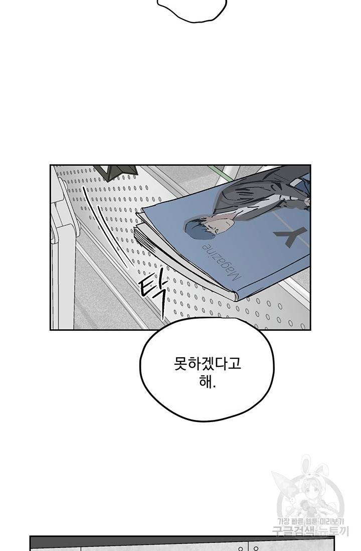 부적절한 신입사원 9화 14