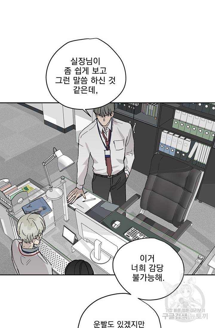 부적절한 신입사원 9화 16