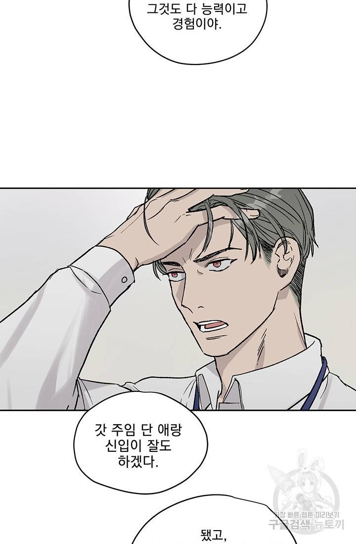 부적절한 신입사원 9화 17
