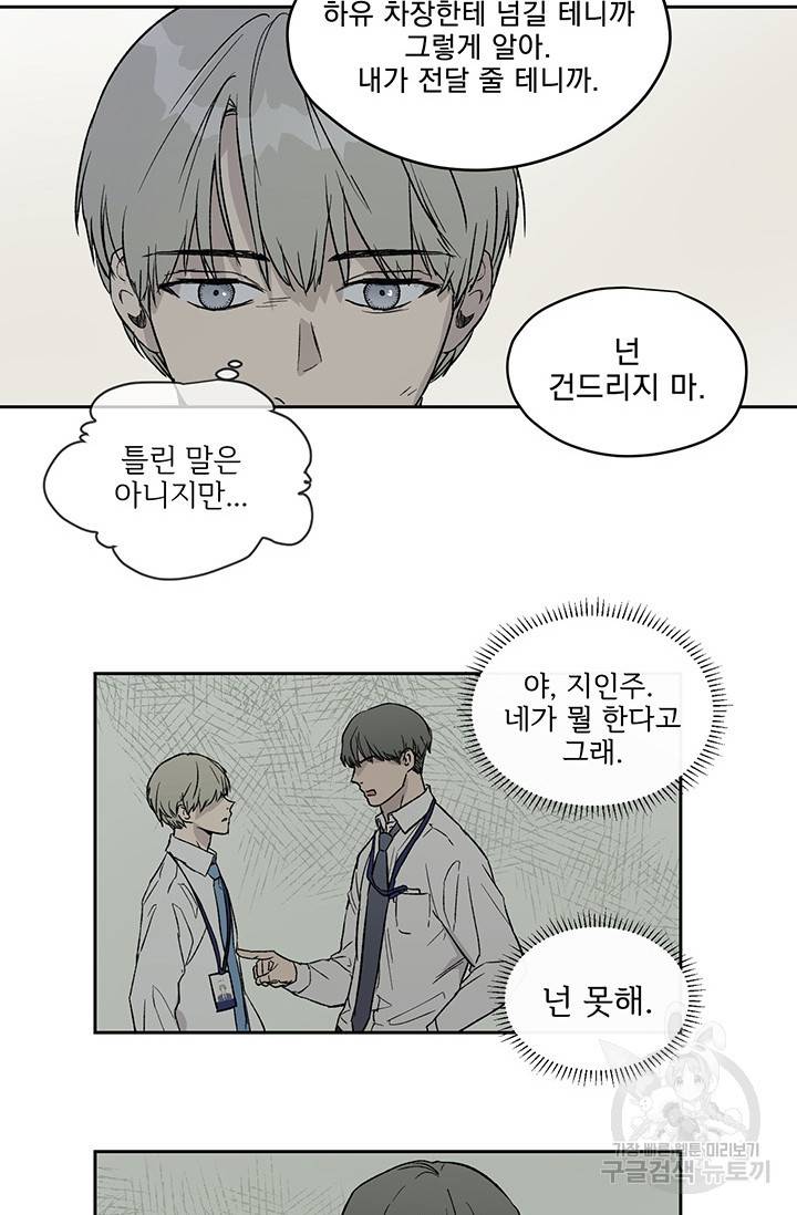 부적절한 신입사원 9화 18
