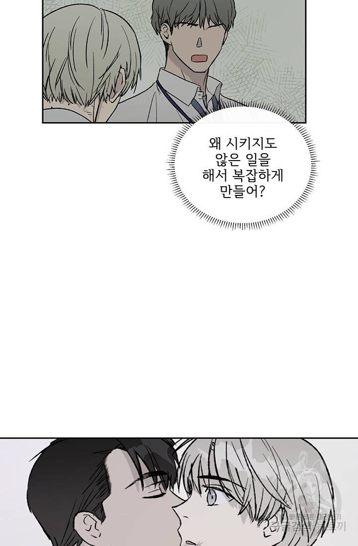 부적절한 신입사원 9화 19