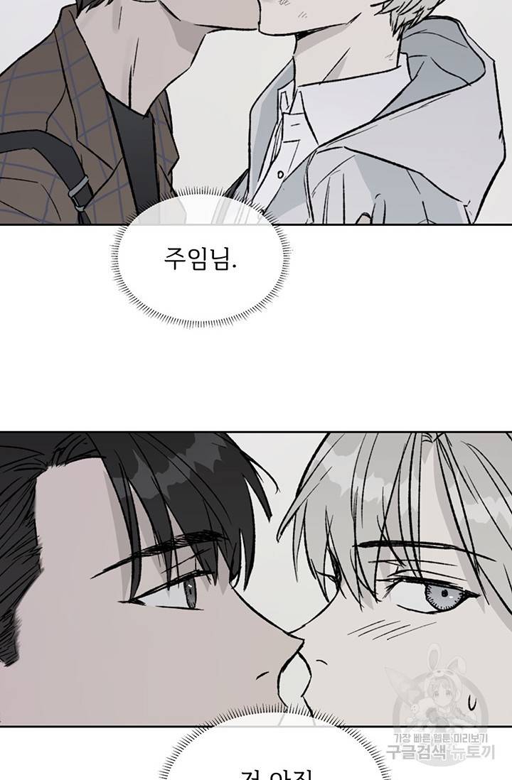 부적절한 신입사원 9화 20
