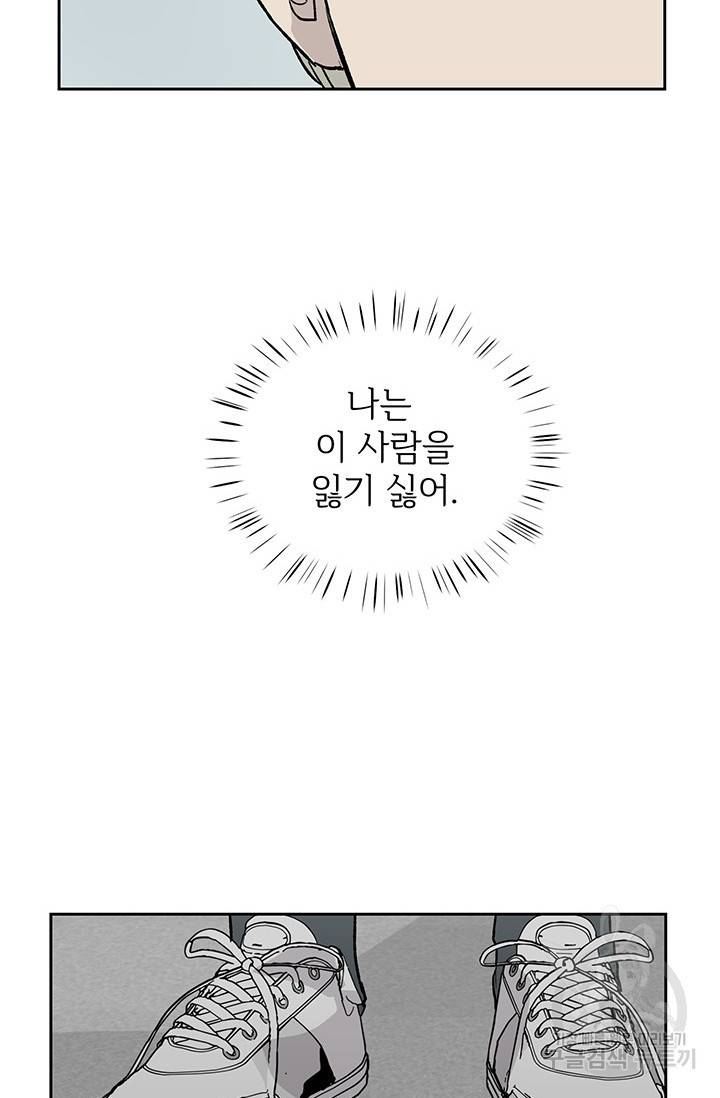 부적절한 신입사원 9화 23