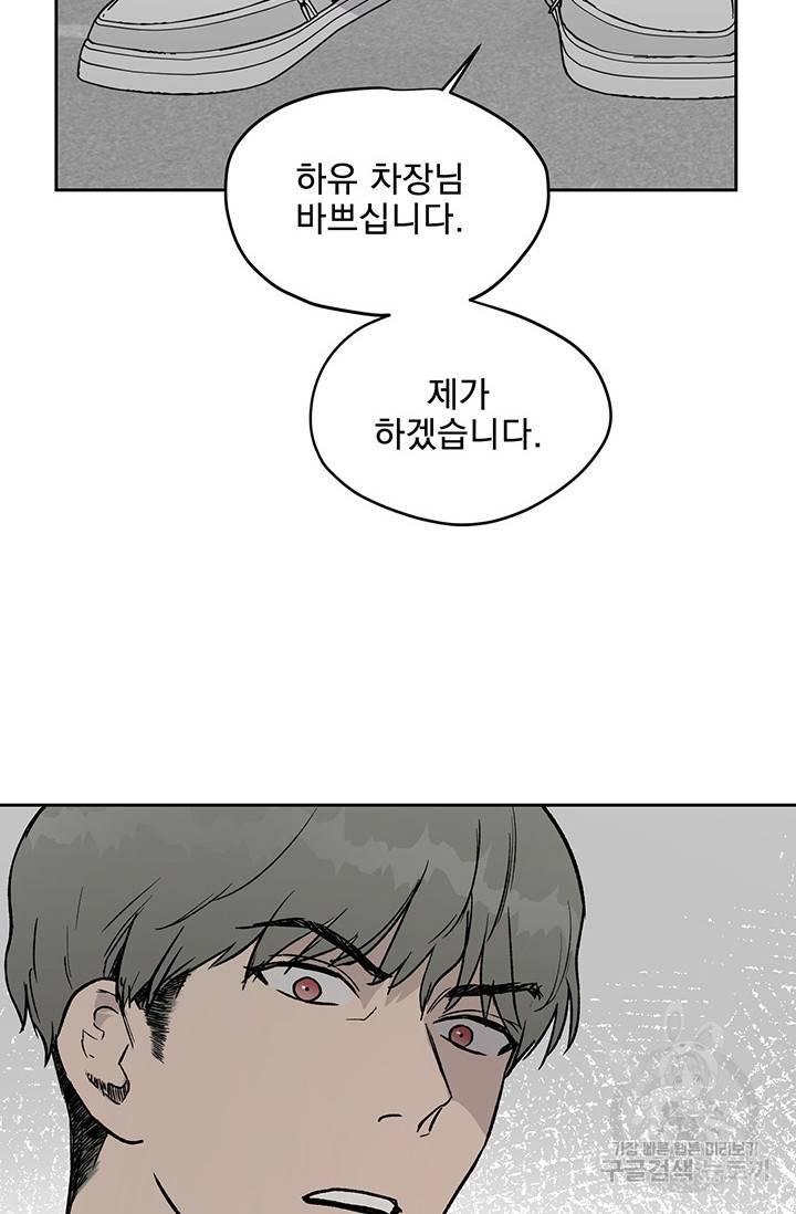 부적절한 신입사원 9화 24