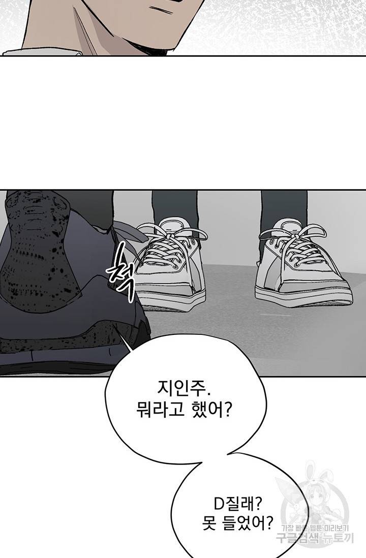 부적절한 신입사원 9화 25
