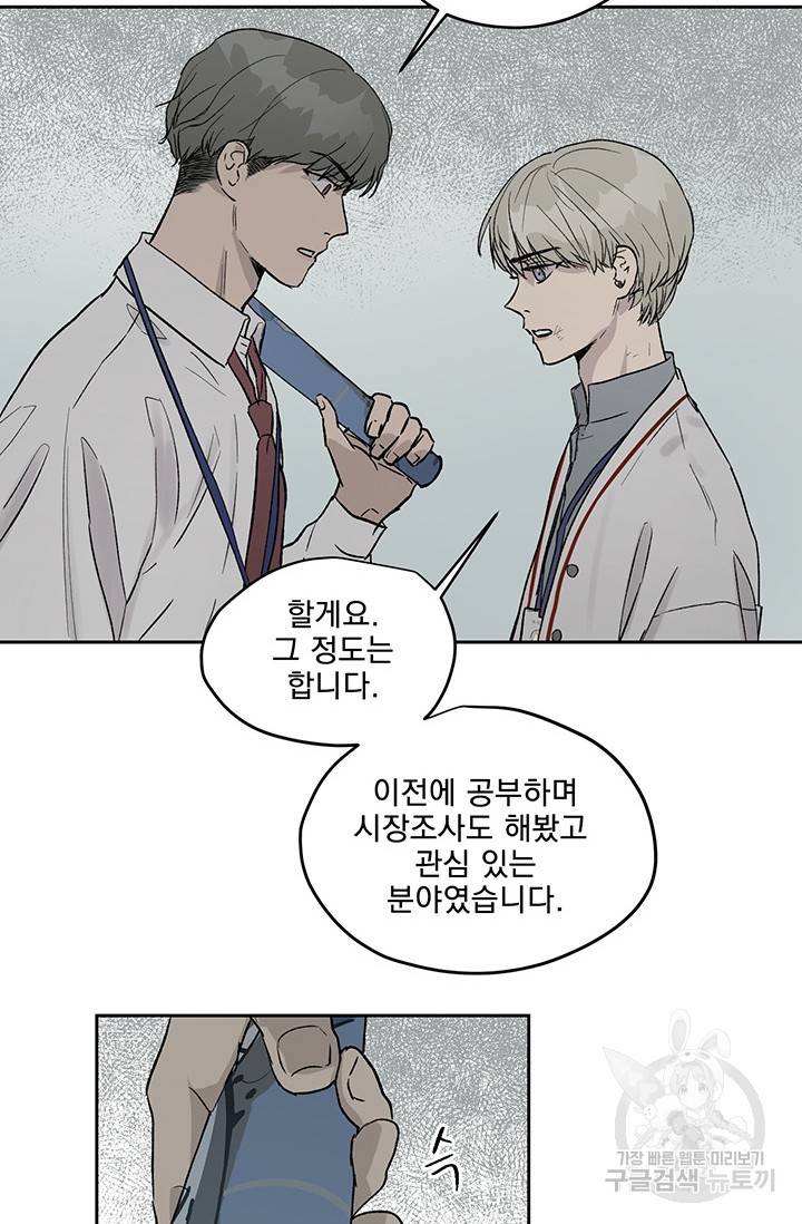 부적절한 신입사원 9화 26