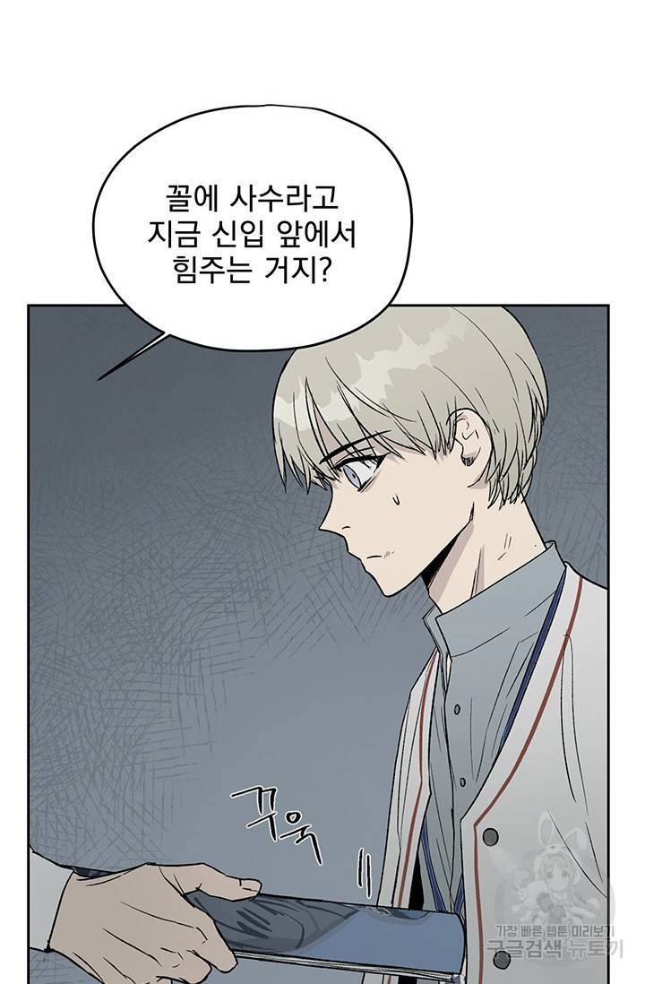 부적절한 신입사원 9화 28