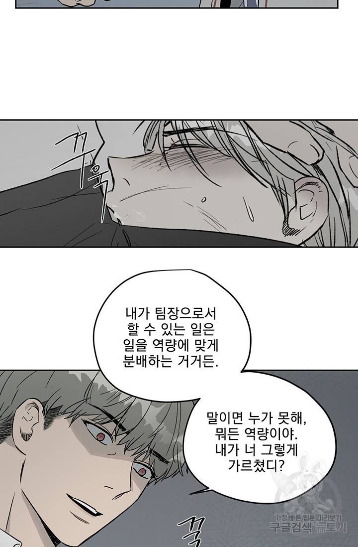 부적절한 신입사원 9화 29