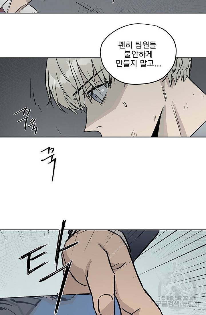 부적절한 신입사원 9화 30