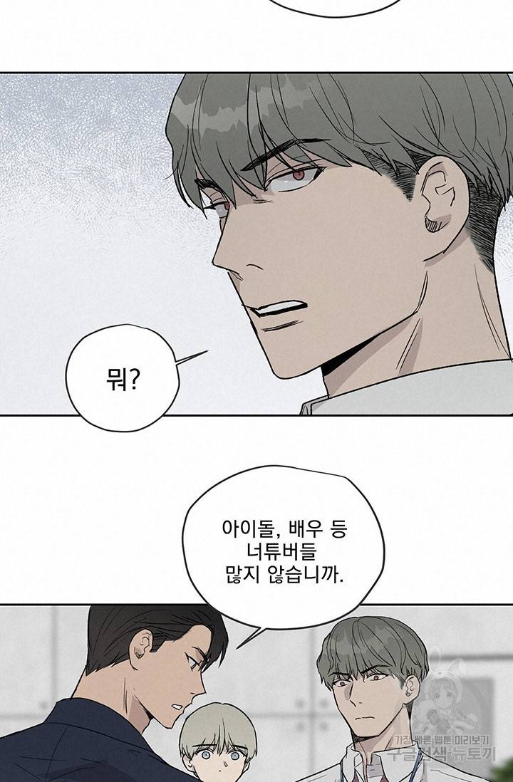 부적절한 신입사원 9화 33