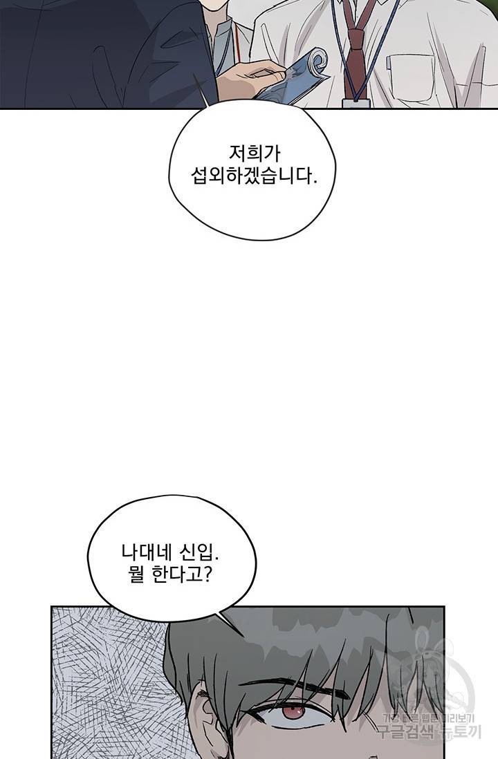 부적절한 신입사원 9화 34