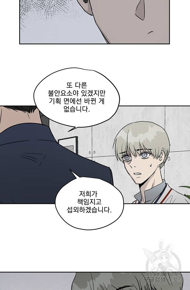 부적절한 신입사원 9화 35