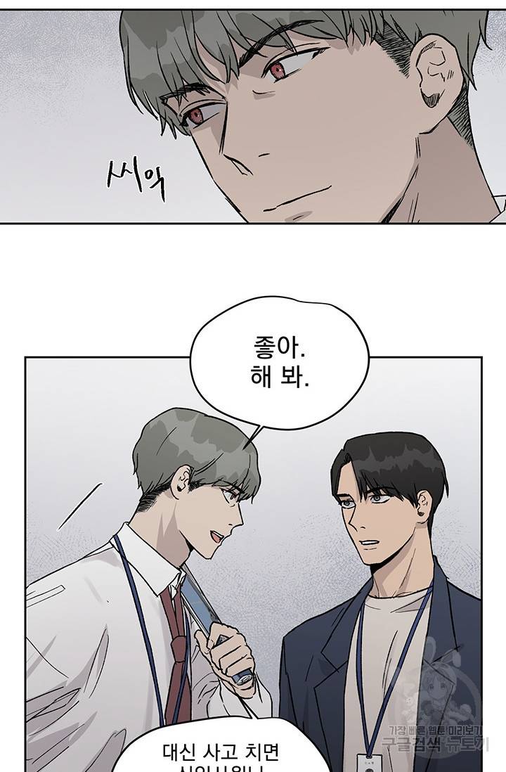 부적절한 신입사원 9화 37