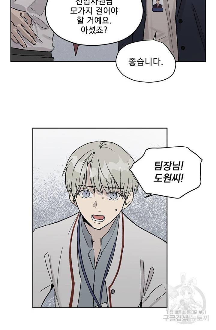 부적절한 신입사원 9화 38