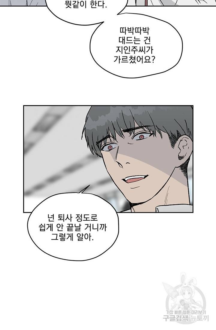 부적절한 신입사원 9화 40