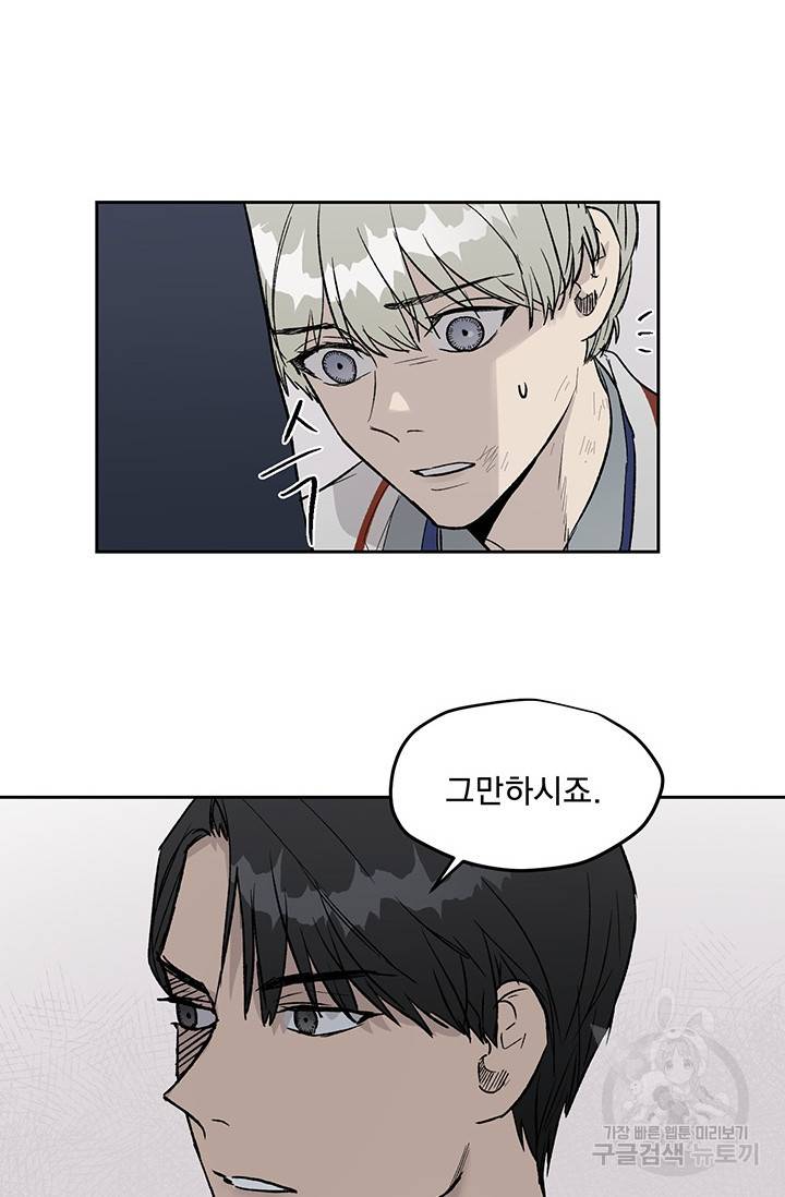 부적절한 신입사원 9화 41