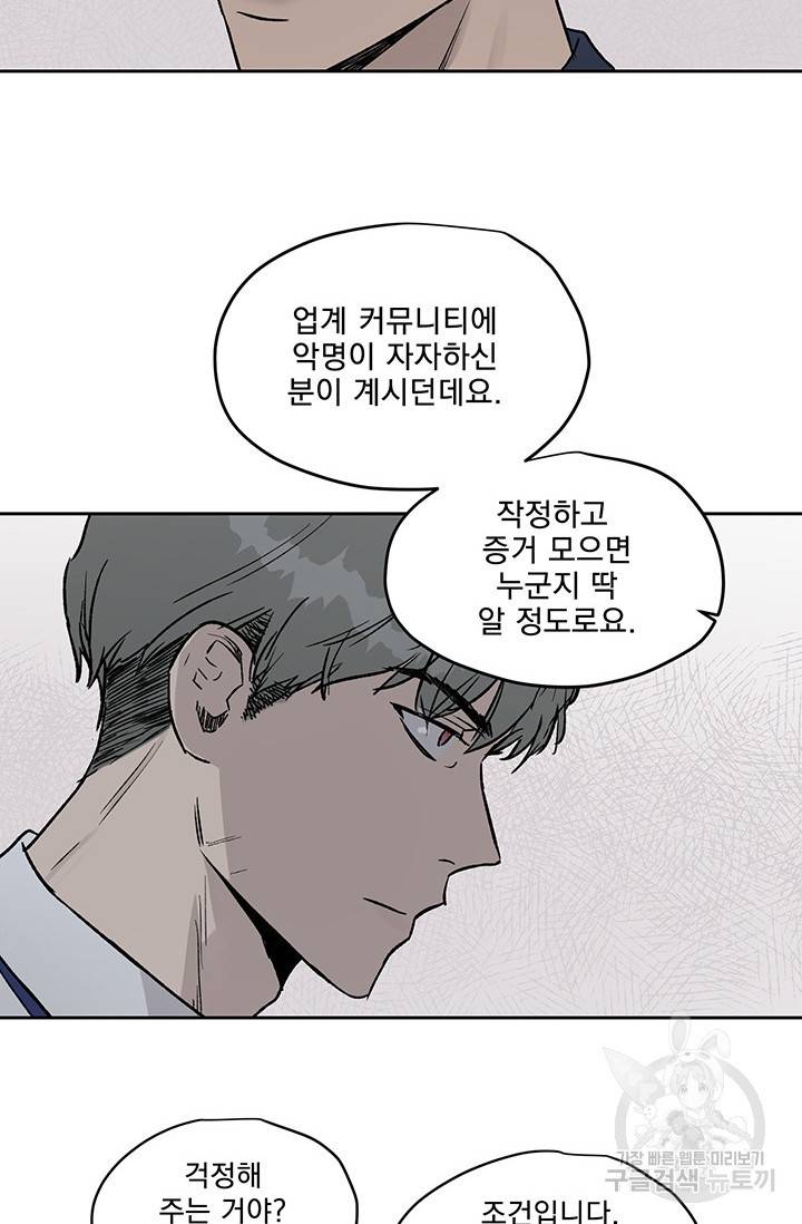부적절한 신입사원 9화 42