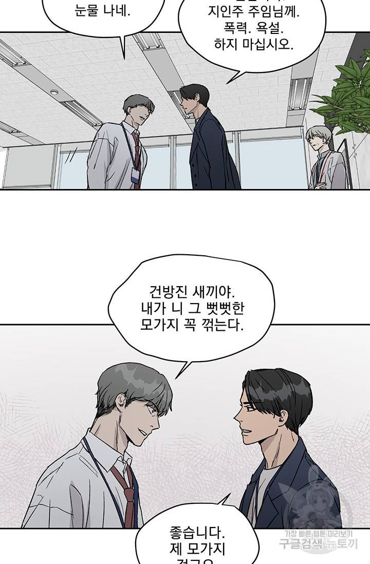 부적절한 신입사원 9화 43