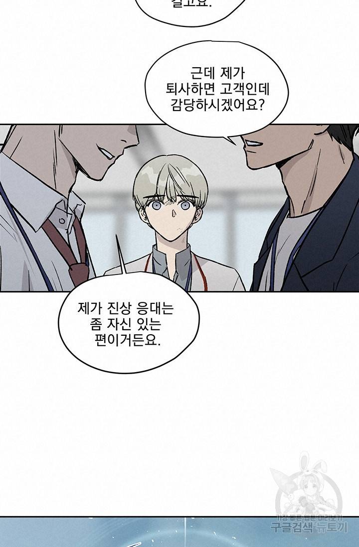 부적절한 신입사원 9화 44