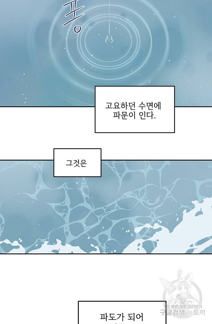 부적절한 신입사원 9화 45