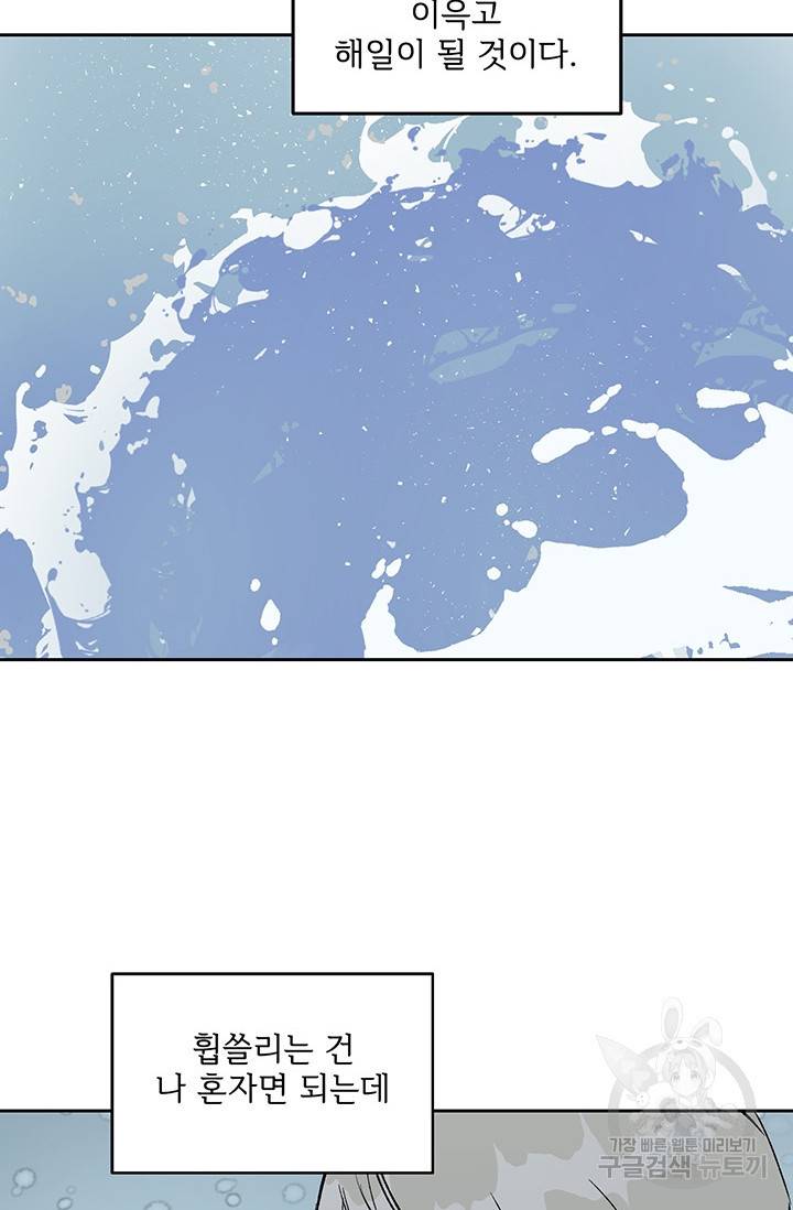 부적절한 신입사원 9화 46