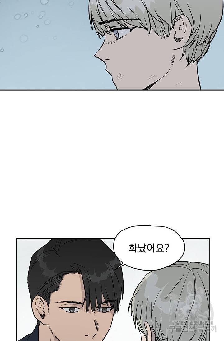 부적절한 신입사원 9화 47